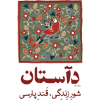 آجیل داستان